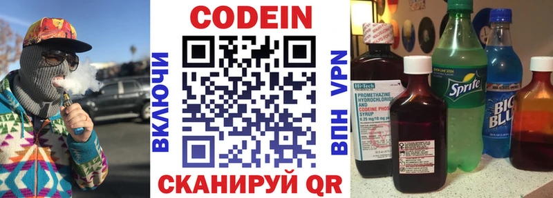 Кодеин Purple Drank Туран